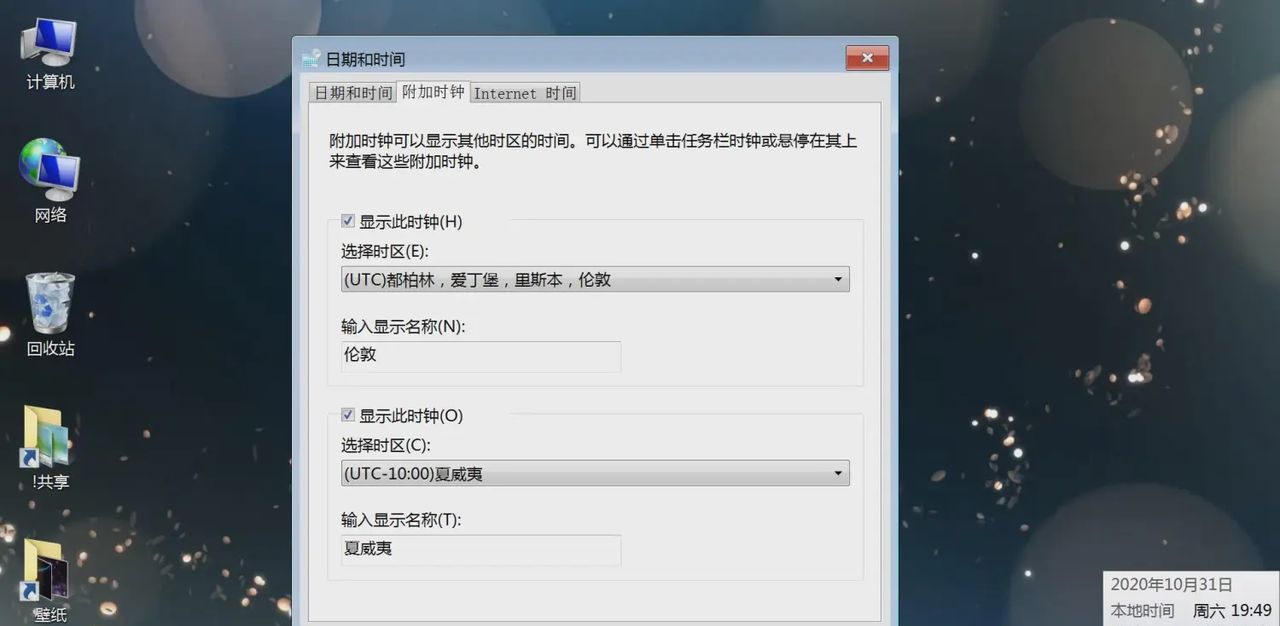 电脑时钟设置多时区图文教程,附加时钟显示多地区国外日期时间