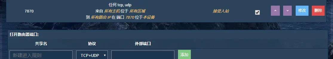 旁路软路由LEDE 外网连接设置