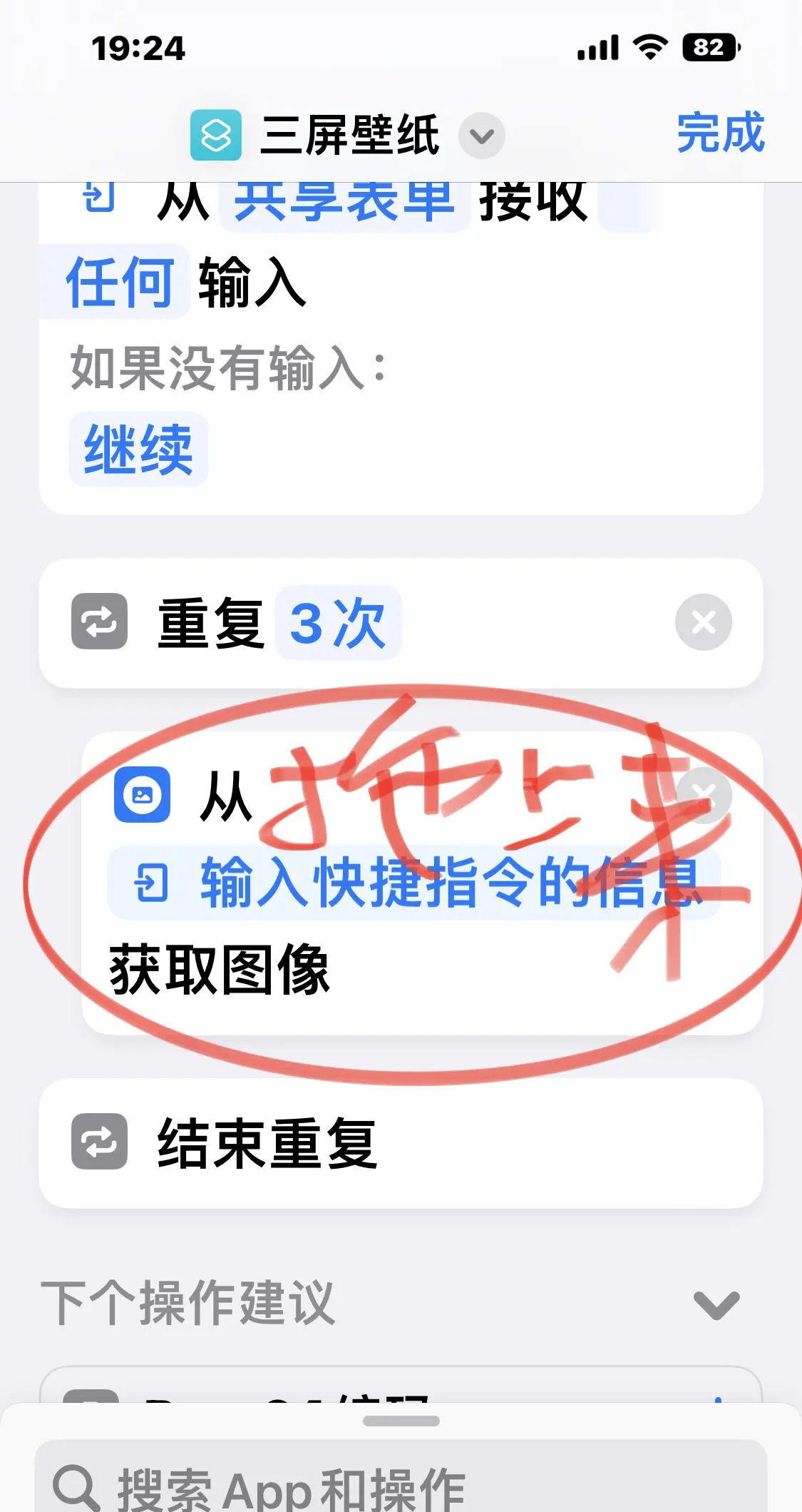 【My learning experience】学习笔记（154）“三屏壁纸”快捷指令设置