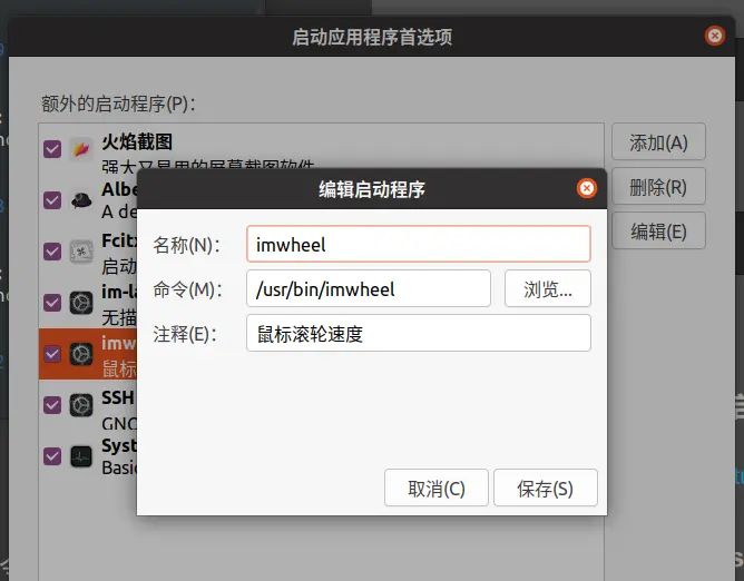 ubuntu20.04安装imwheel实现鼠标滚轮调速 - 宋马