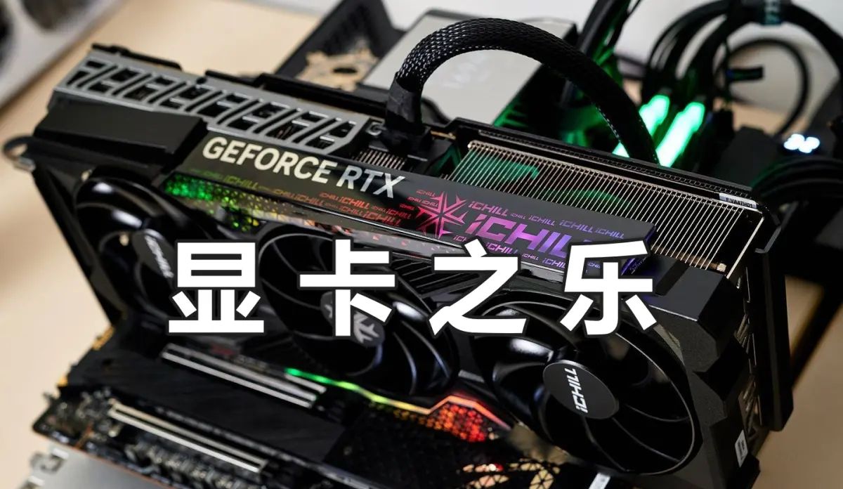 过年送男友哪个显卡好?我怎么偷偷摸摸给他装进去电脑里面?