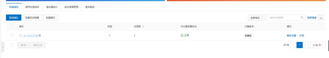群晖NAS设置IPV6公网访问