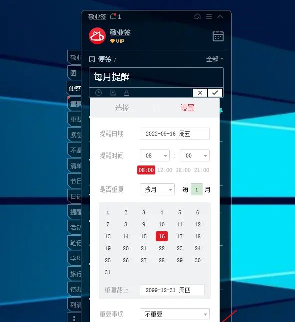 怎么给win10电脑云便签设置每个月16号定时提醒