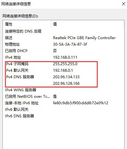 电脑设置固定IP地址