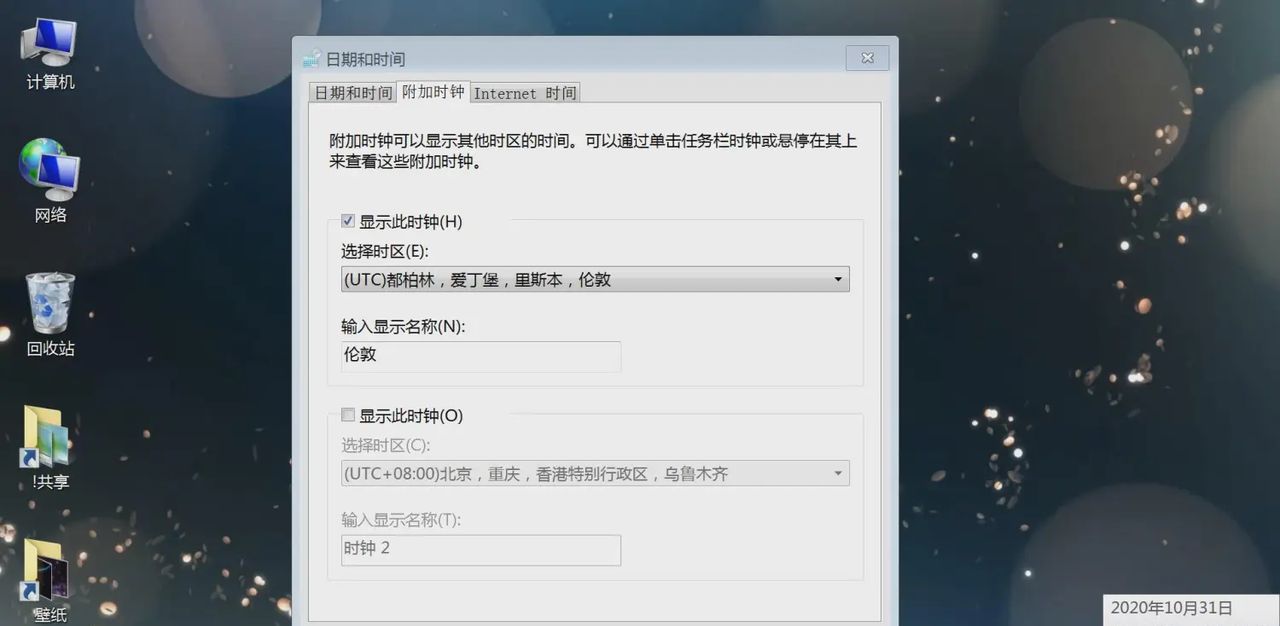 电脑时钟设置多时区图文教程,附加时钟显示多地区国外日期时间