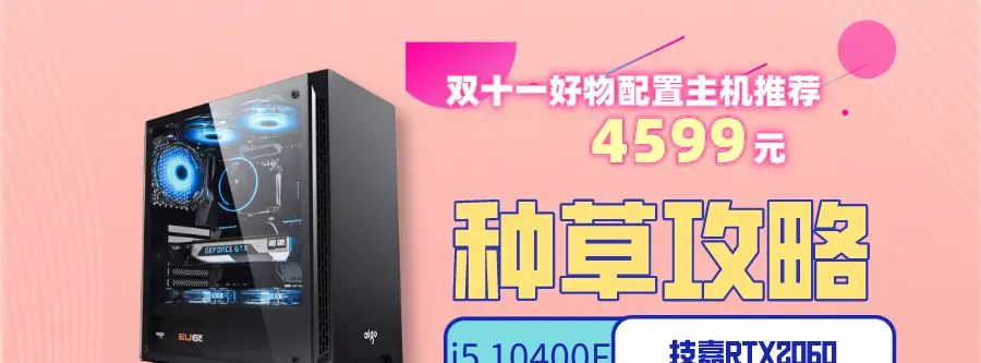4K预算！i5 10400+RTX2060技嘉三风扇电脑主机 - 宋马