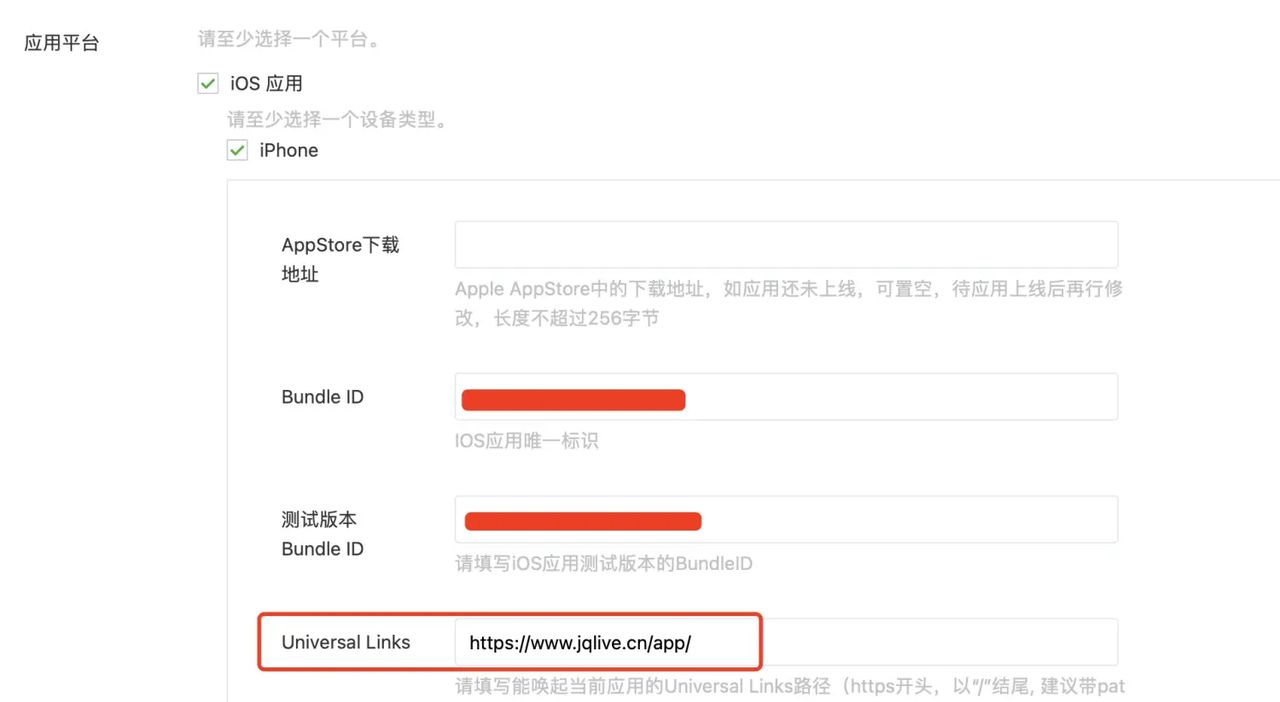 iOS Universal link 配置