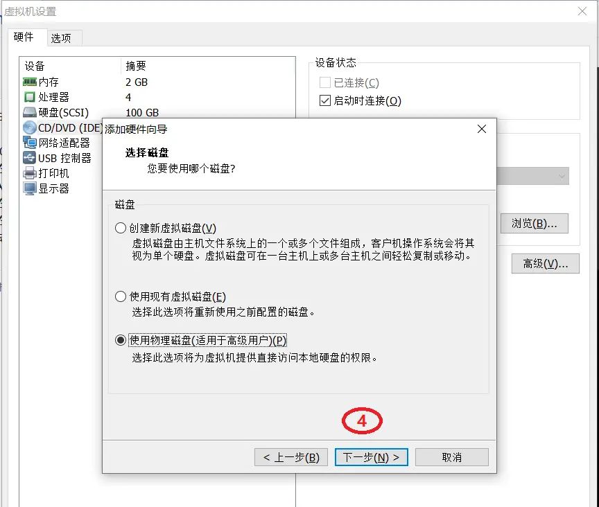【虚拟机】虚拟机设置u盘启动