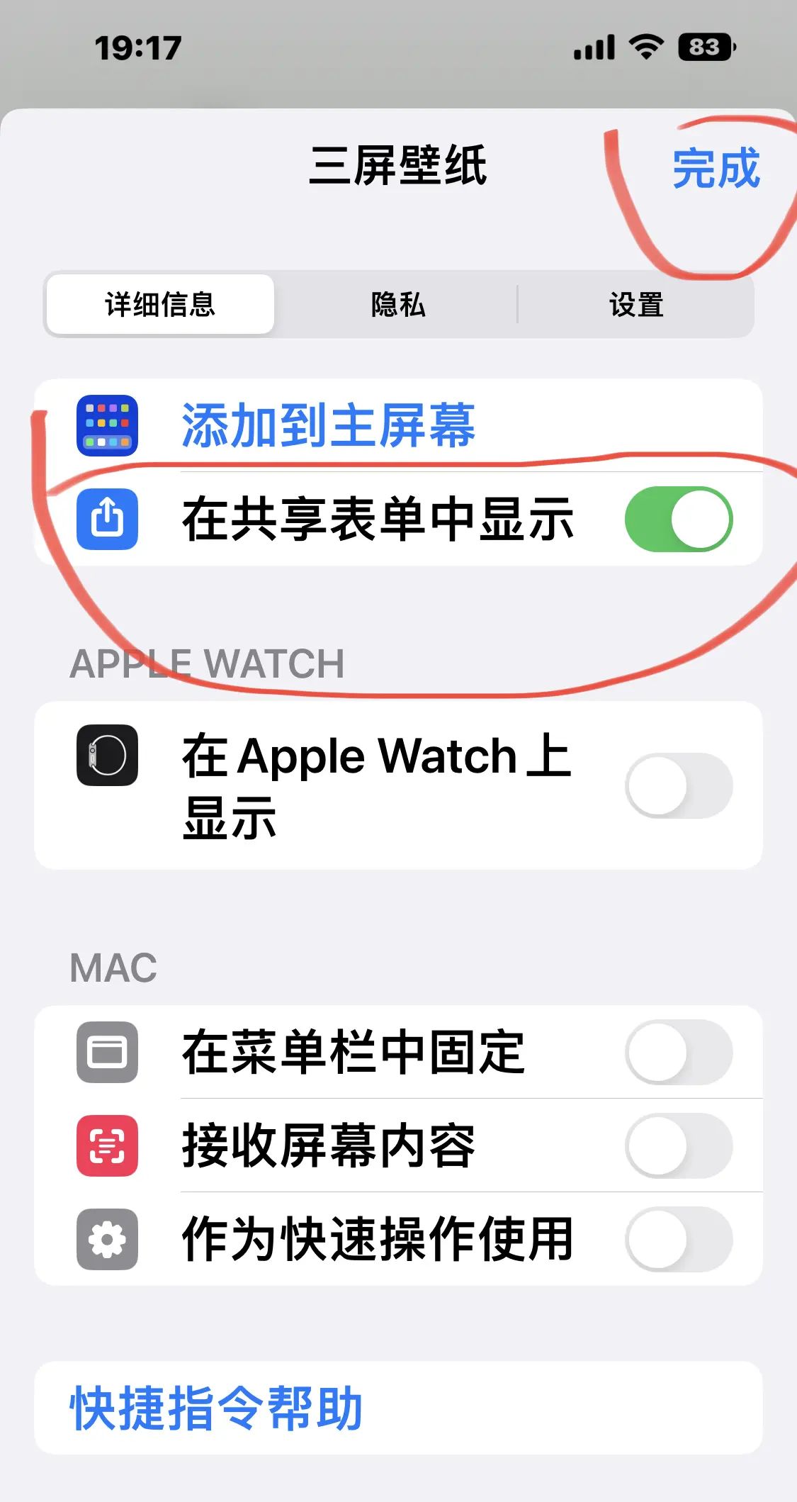 【My learning experience】学习笔记（154）“三屏壁纸”快捷指令设置