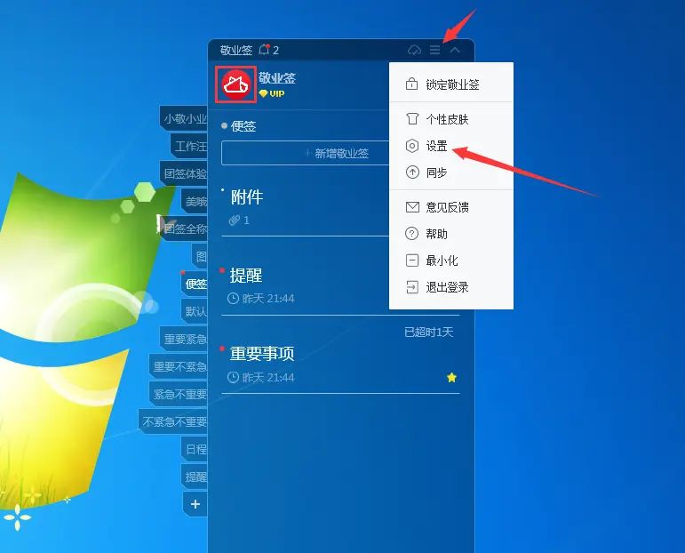 Windows电脑桌面云便签普通提醒弹窗怎么设置自动关闭？ - 宋马