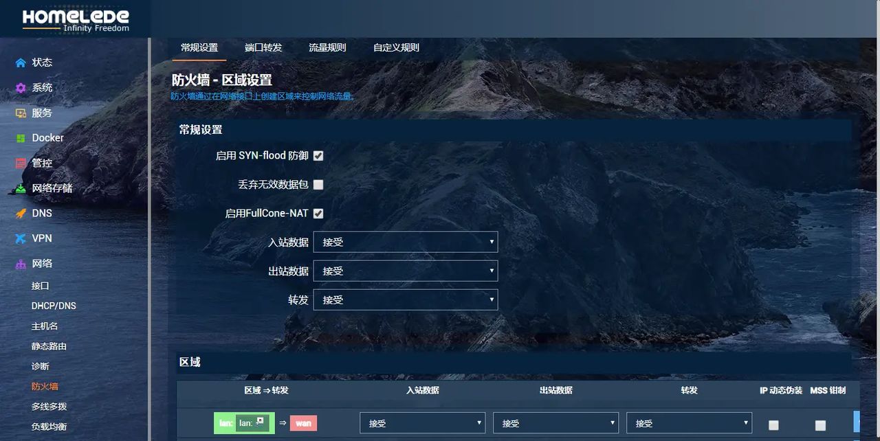 旁路软路由LEDE 外网连接设置