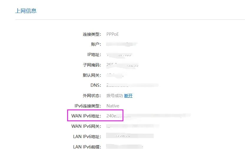 群晖NAS设置IPV6公网访问