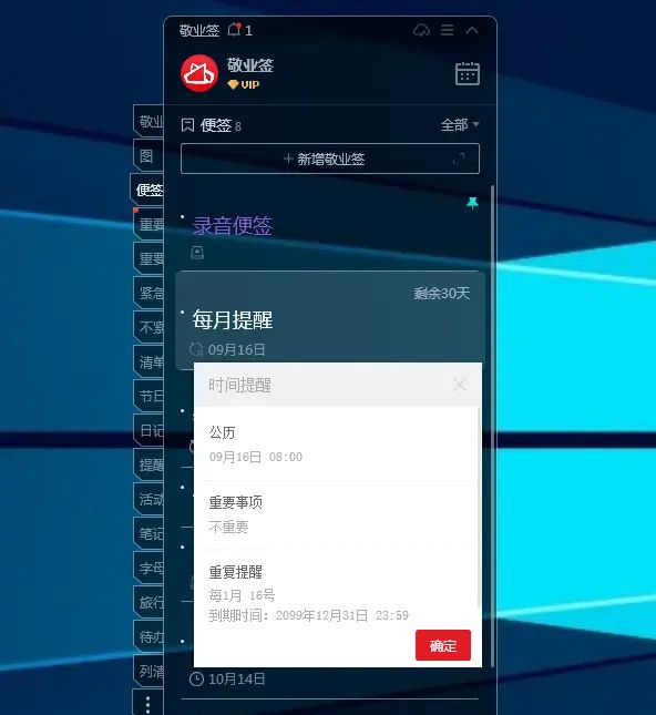 怎么给win10电脑云便签设置每个月16号定时提醒