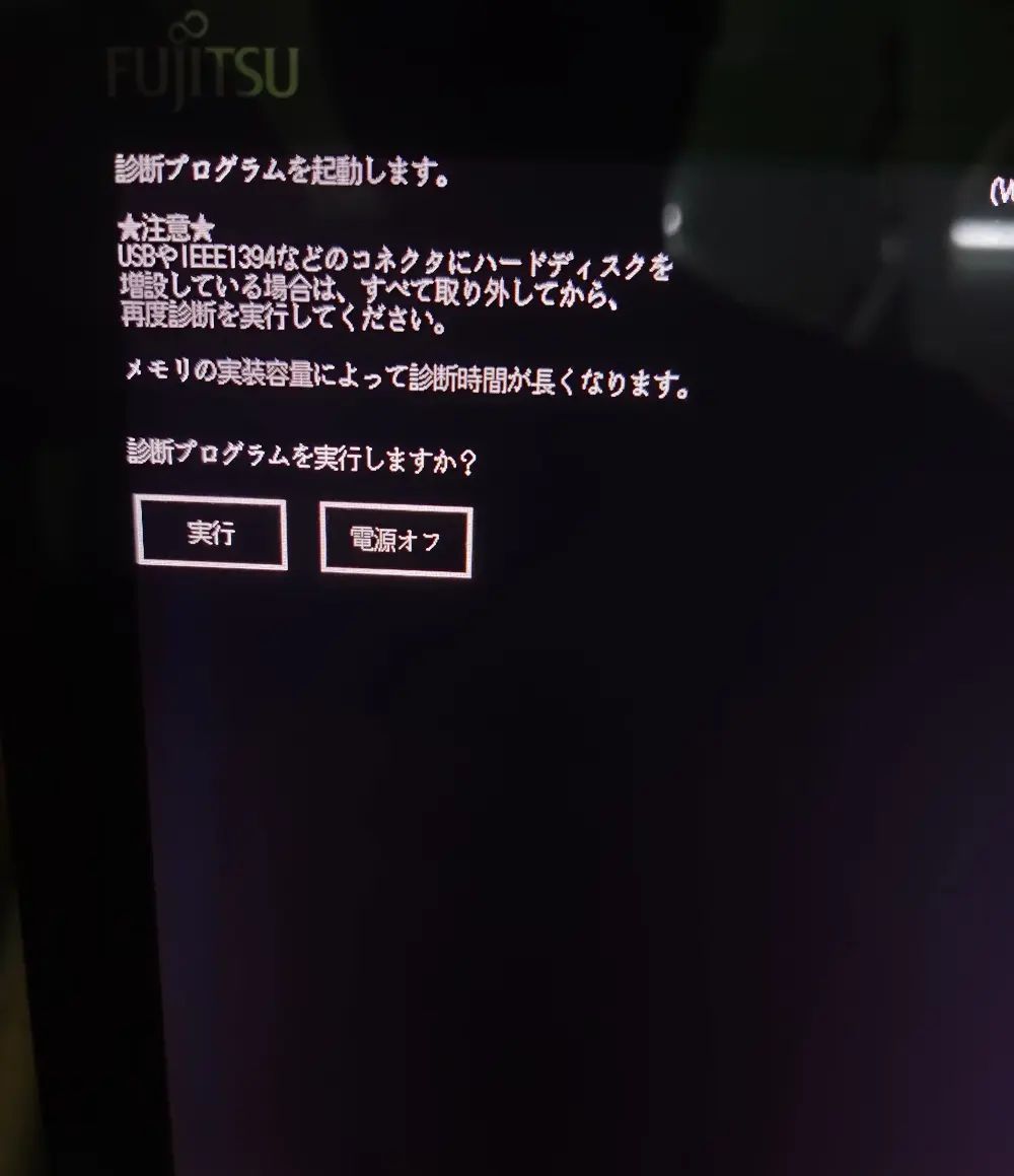 求助！！！富士通Q704，装系统后每次开机都要诊断后才能进系统！