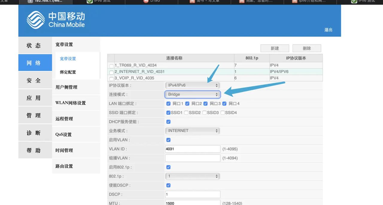 家用路由器更改支持ipv6