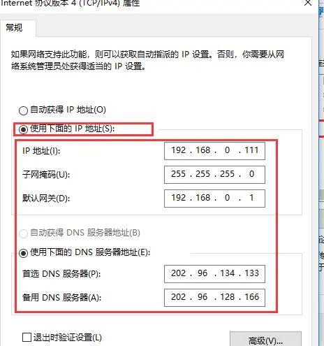 电脑设置固定IP地址