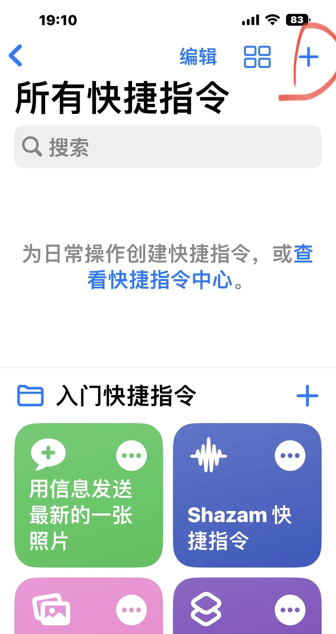 【My learning experience】学习笔记（154）“三屏壁纸”快捷指令设置