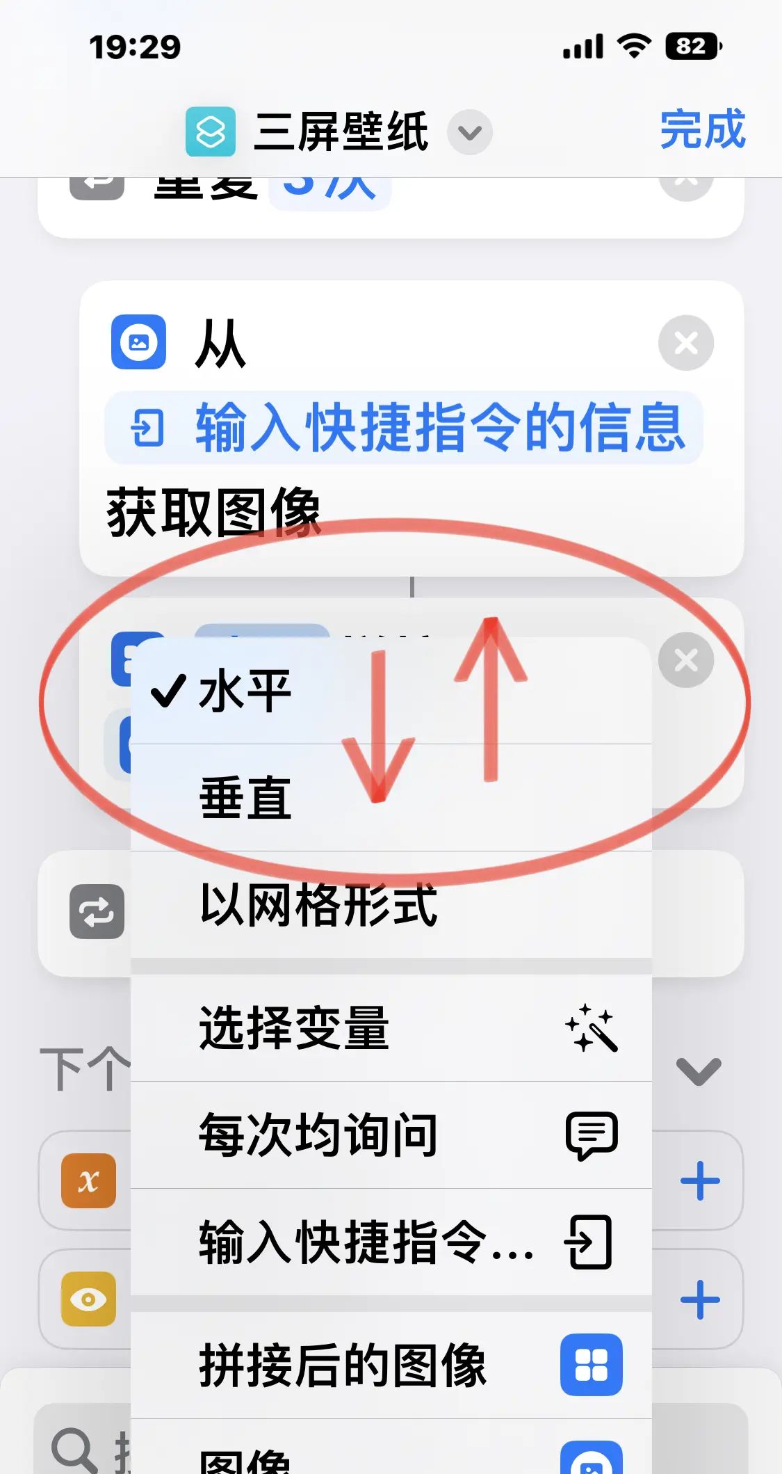 【My learning experience】学习笔记（154）“三屏壁纸”快捷指令设置