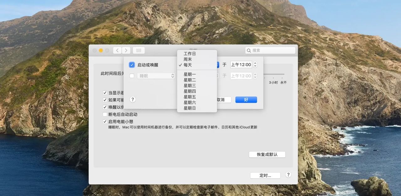 苹果Mac电脑如何定时开关机？Mac设置自动开关机教程