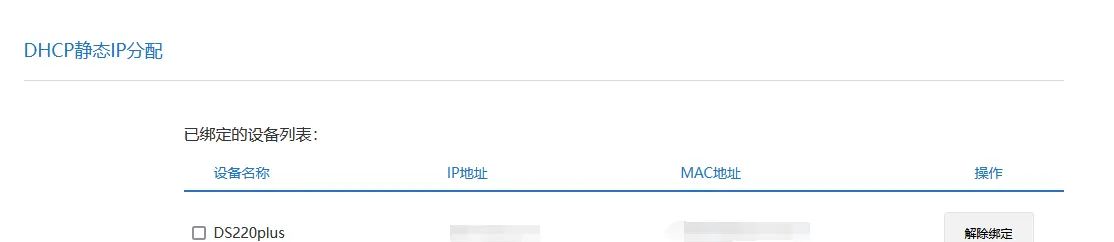 群晖NAS设置IPV6公网访问
