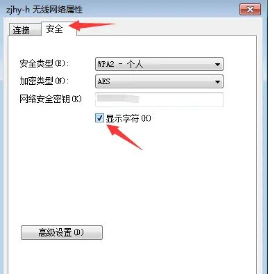 Windows电脑连接的wifi密码如何查看