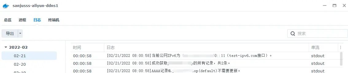 群晖NAS设置IPV6公网访问