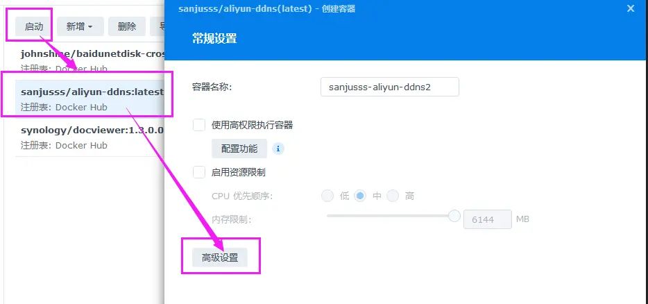 群晖NAS设置IPV6公网访问