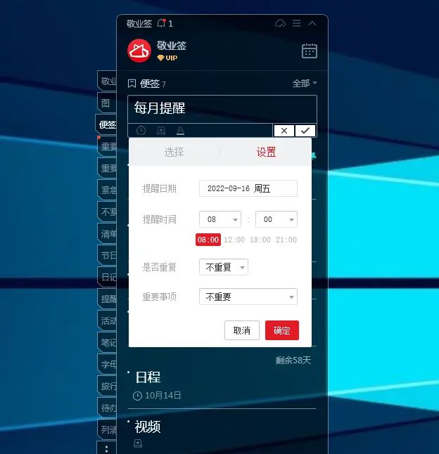 怎么给win10电脑云便签设置每个月16号定时提醒