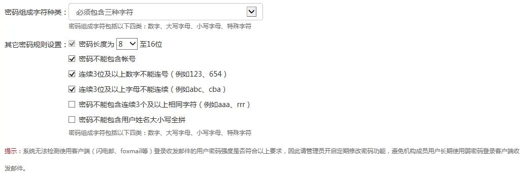网易企业邮箱的管理员如何设置定期修改密码?