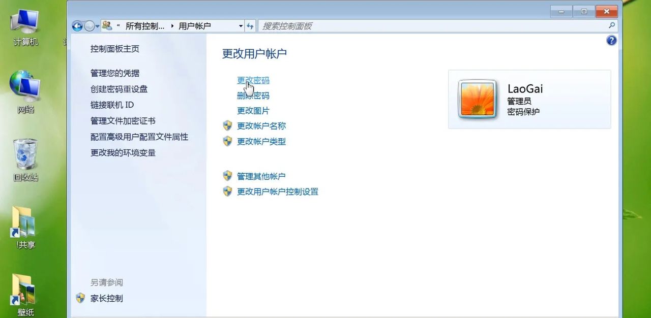 用户添加修改密码图文教程,电脑系统账户修改删除设置空密码方法