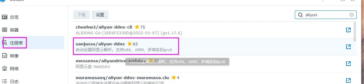 群晖NAS设置IPV6公网访问