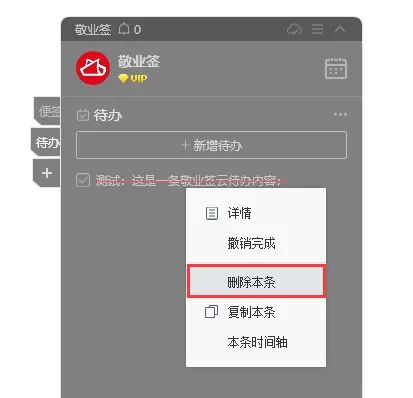 电脑云便签待办如何设置删除内容音效开启或关闭?