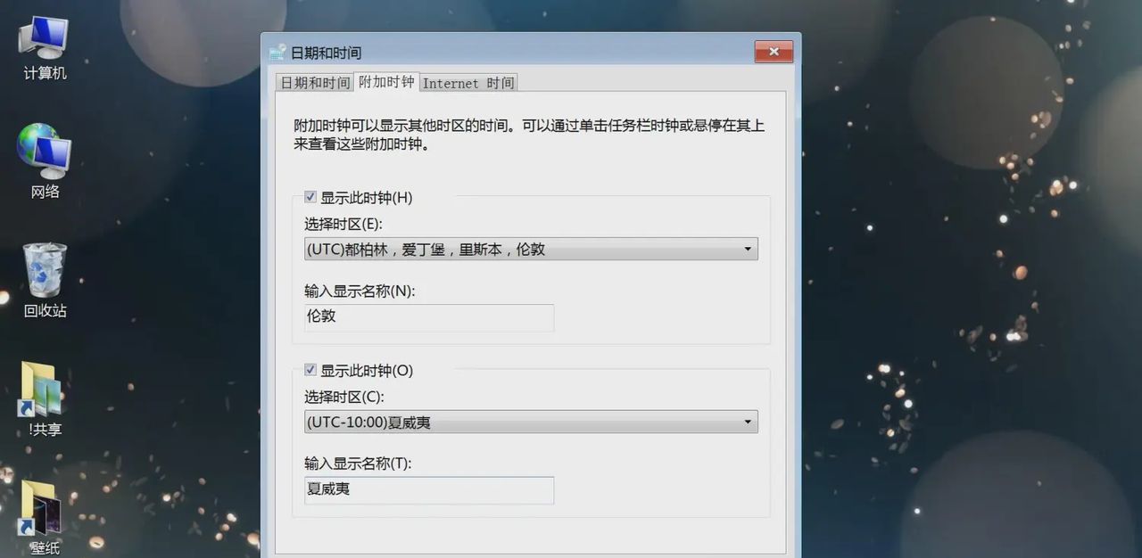 电脑时钟设置多时区图文教程,附加时钟显示多地区国外日期时间