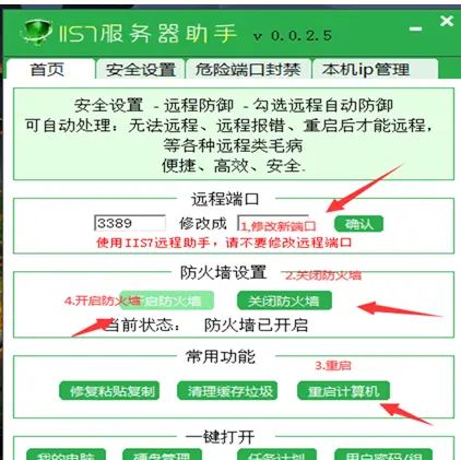 远程桌面端口，如何设置远程桌面端口