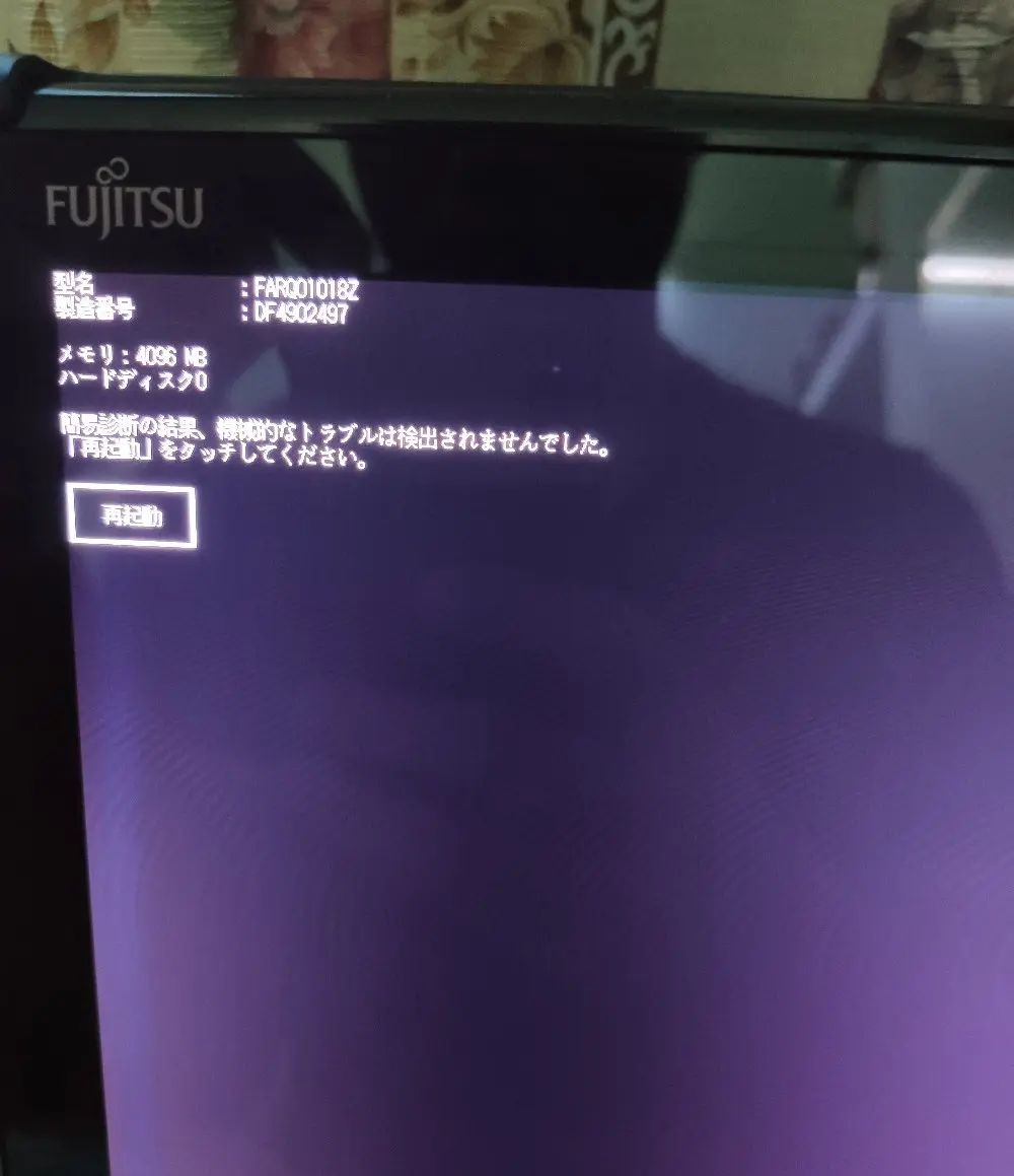 求助！！！富士通Q704，装系统后每次开机都要诊断后才能进系统！