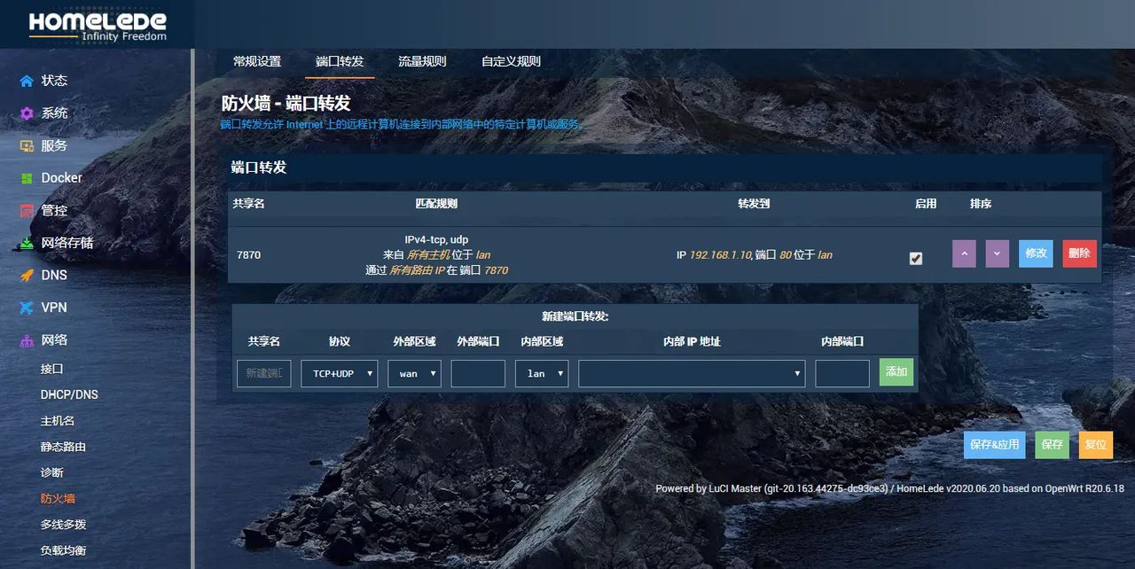 旁路软路由LEDE 外网连接设置