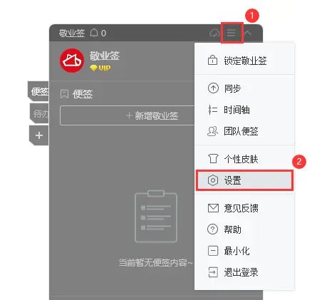电脑云便签待办如何设置新增内容音效开启或关闭? - 宋马
