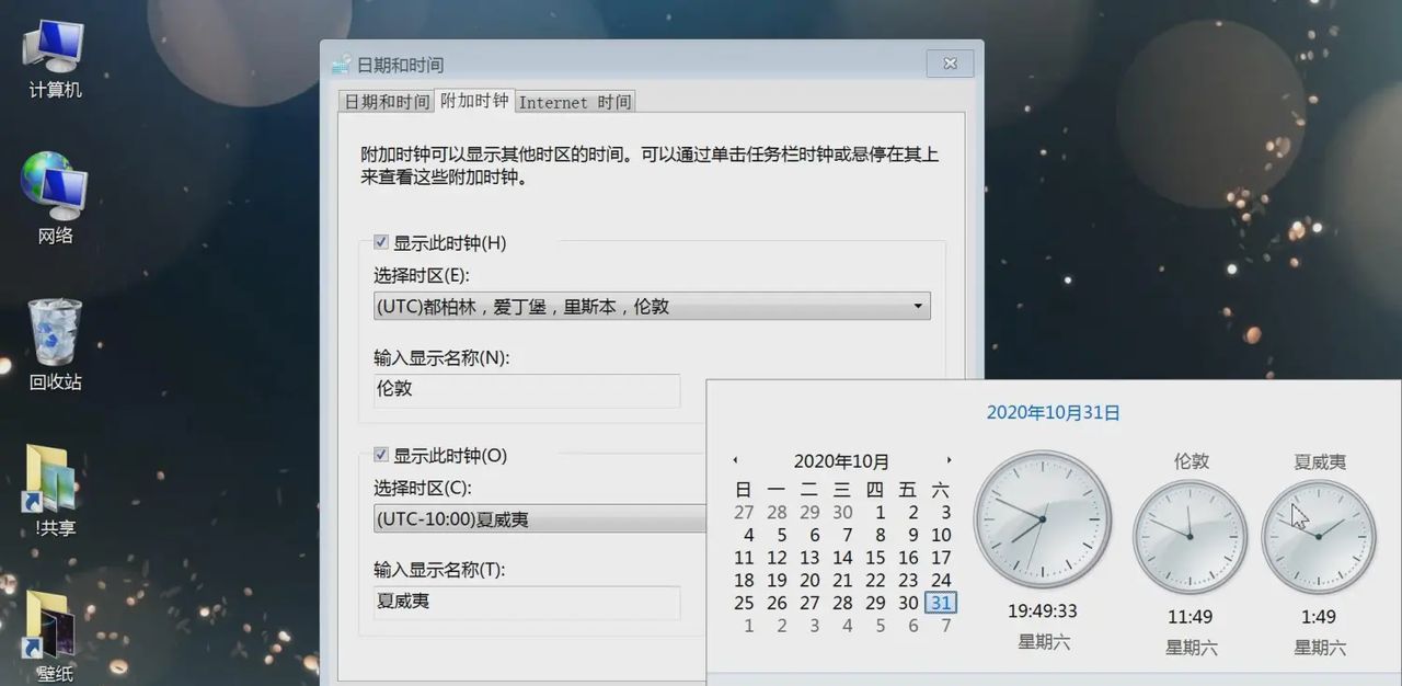 电脑时钟设置多时区图文教程,附加时钟显示多地区国外日期时间