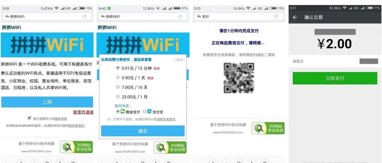用电脑搭建一个收费WiFi系统
