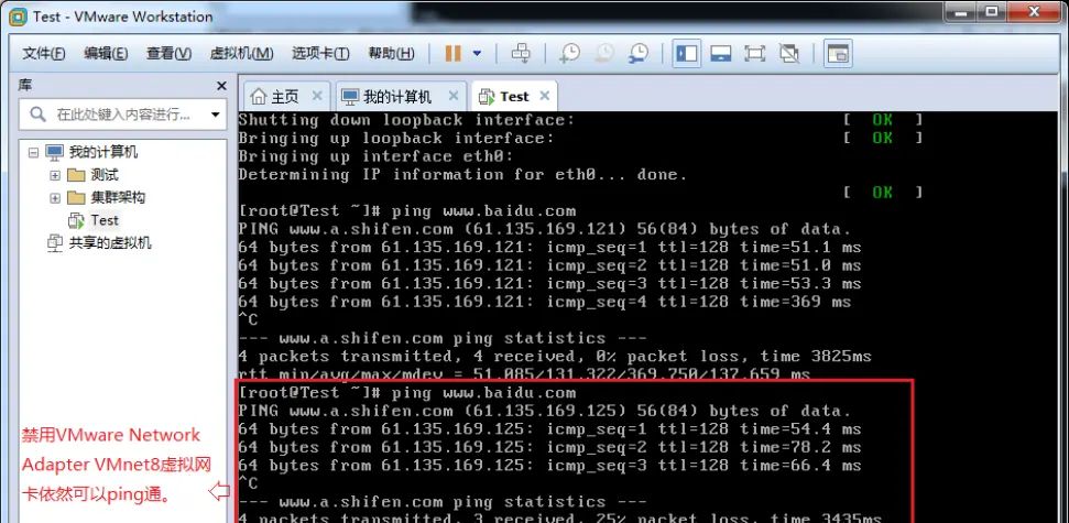 VMware-workstation虚拟机设置网络模式