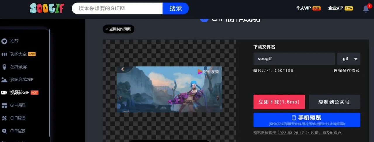 gif动图怎么制作?怎么把视频做成gif? - 宋马