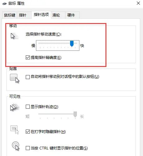 win10系统,玩游戏的时候发现鼠标速度太快了，用这个方法调节就行
