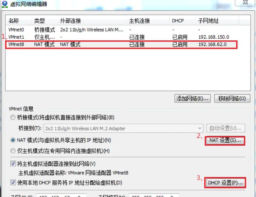 VMware-workstation虚拟机设置网络模式