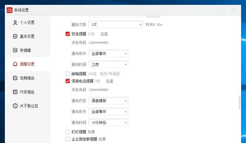 电脑如何设置日程提醒闹钟