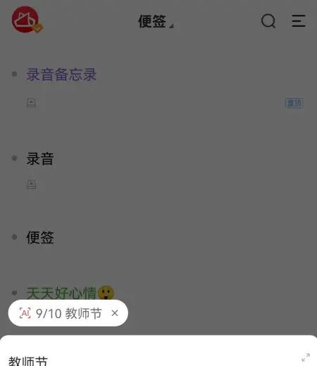 手机便签怎么开启自动设置提醒功能？