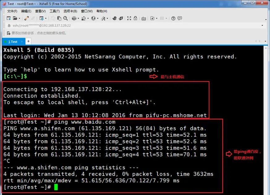 VMware-workstation虚拟机设置网络模式