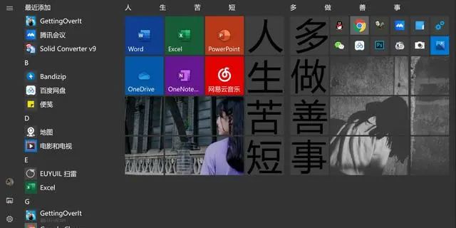 脑洞大开：WIN 10 开始菜单原来可以这么玩
