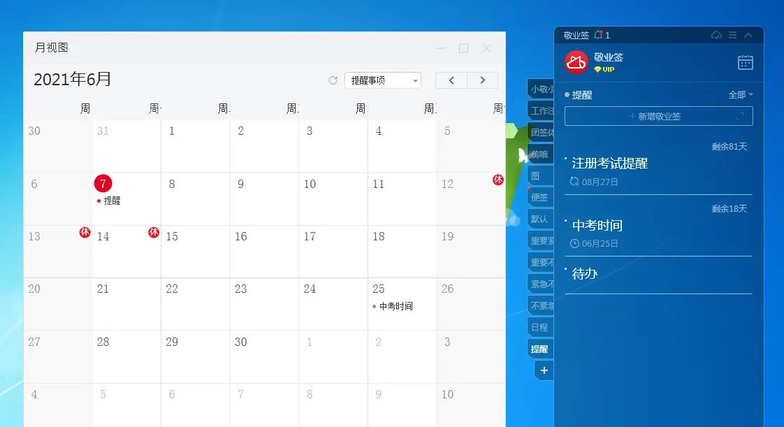 Windows电脑桌面云便签怎么将日历月视图放到电脑桌面?