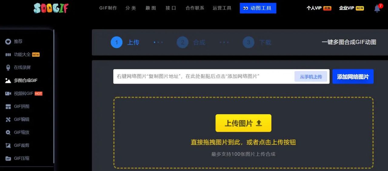 图片合成gif怎么做？图片转gif，图片生成gif在线制作