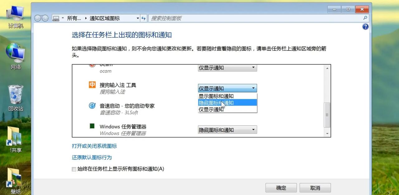 电脑任务栏隐藏图标图文教程，系统任务栏右下角程序图标显示方法